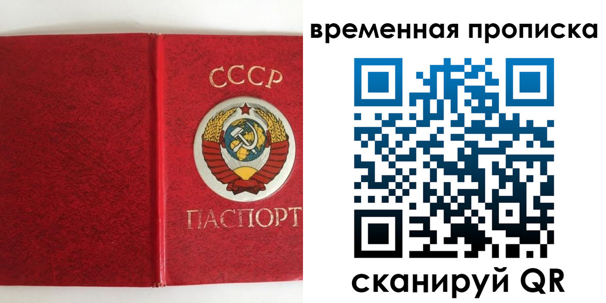 временная регистрация недорого в Красноармейске